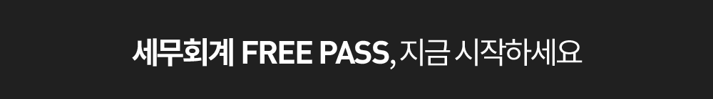 /ȸ/繫  FREE PASS,  ϼ