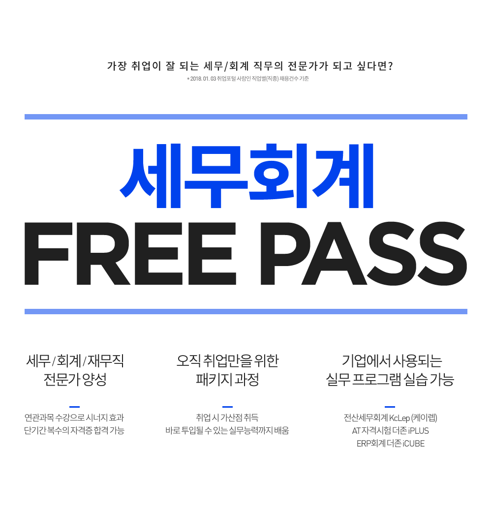 FREE PASS