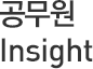 ������ Insight